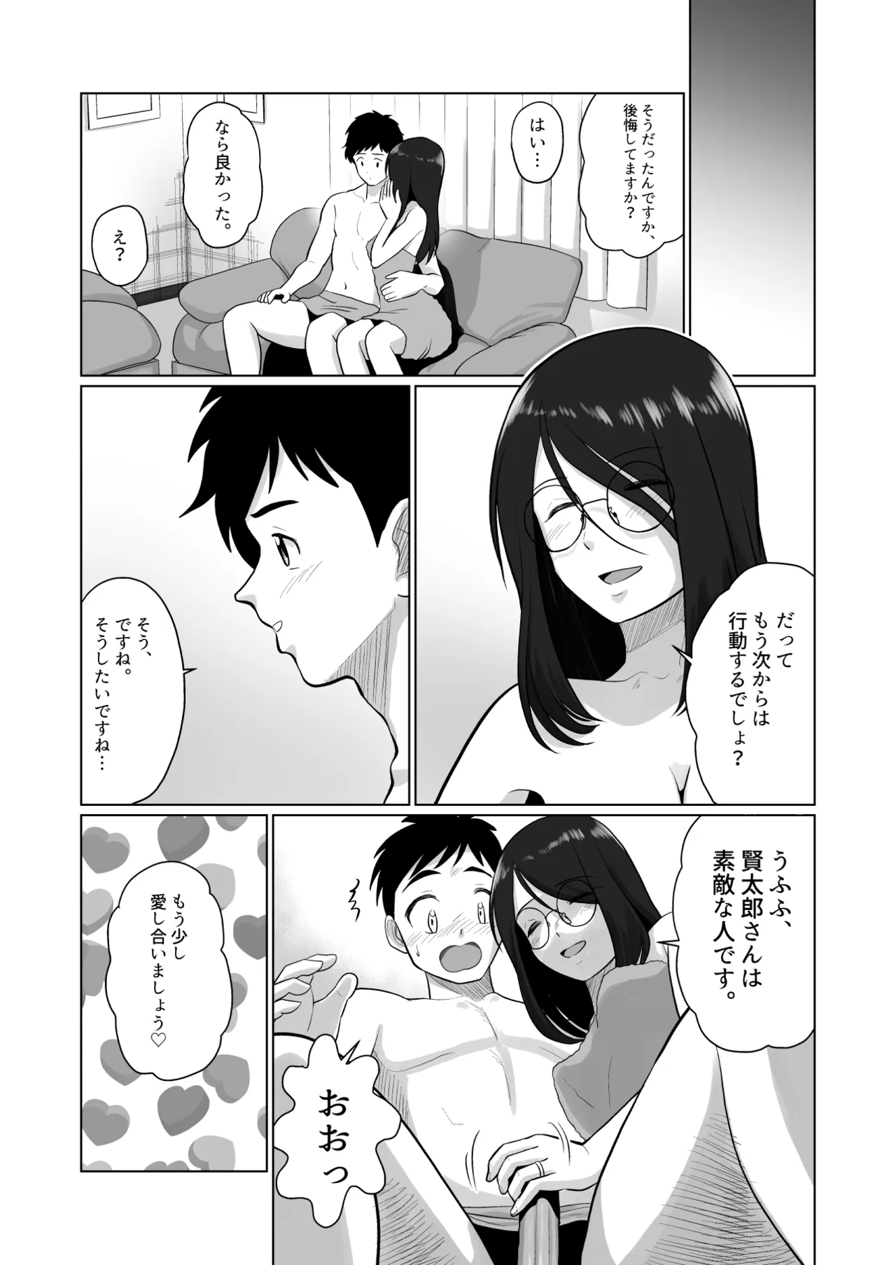 人妻の内側 2 Page.33
