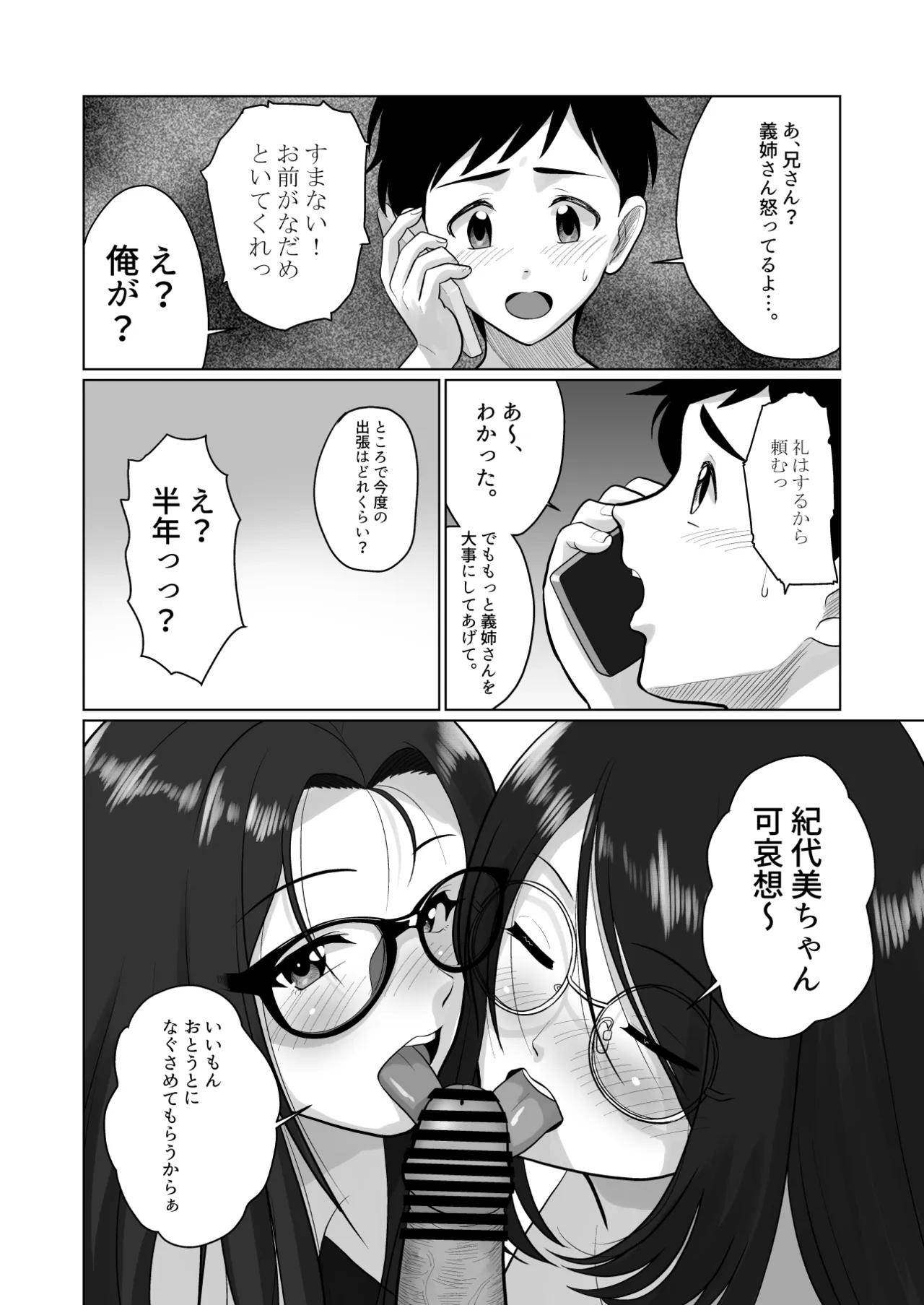 人妻の内側 2 Page.36