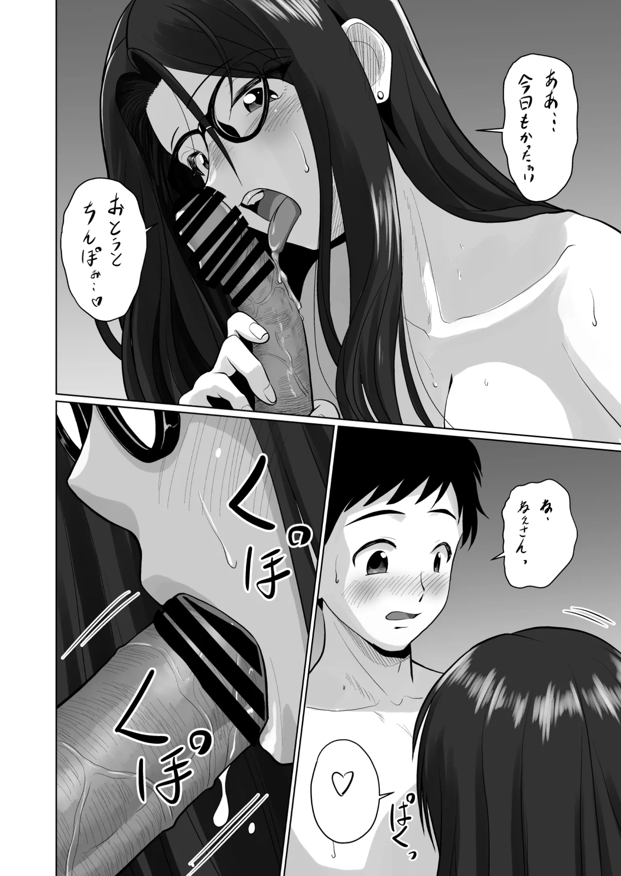 人妻の内側 2 Page.4