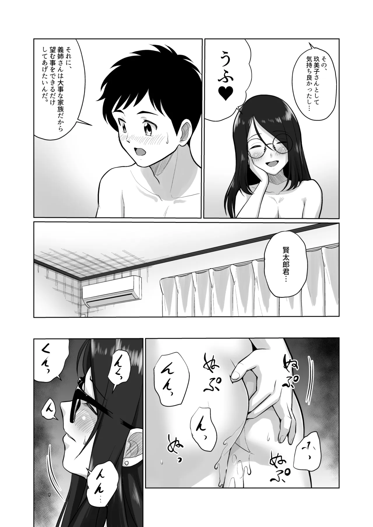 人妻の内側 2 Page.41