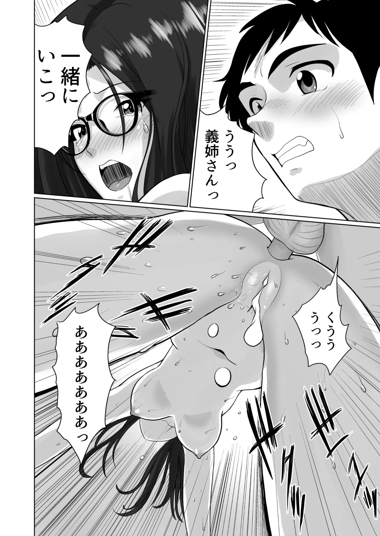 人妻の内側 2 Page.46