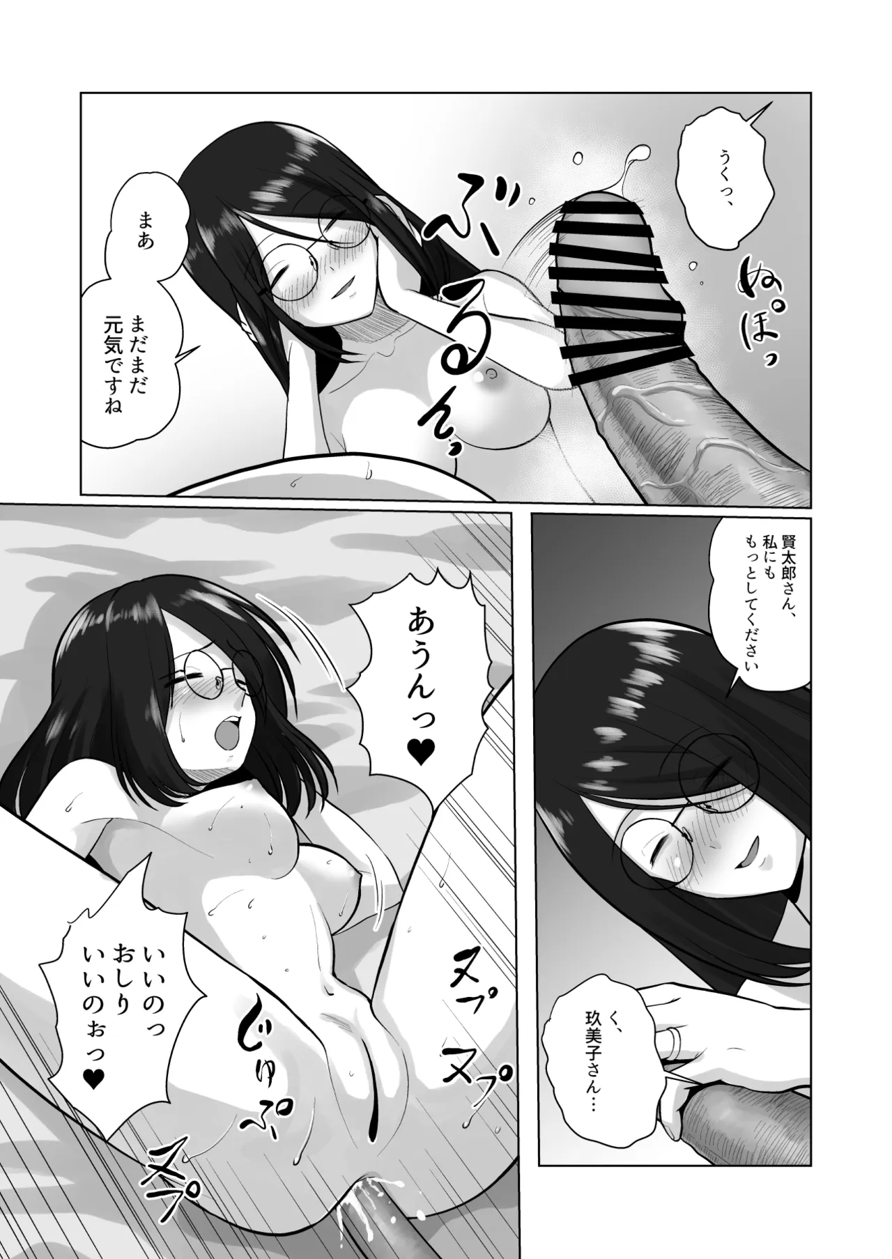人妻の内側 2 Page.47