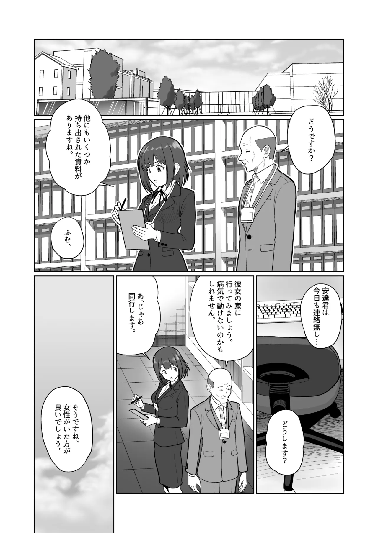 人妻の内側 2 Page.50