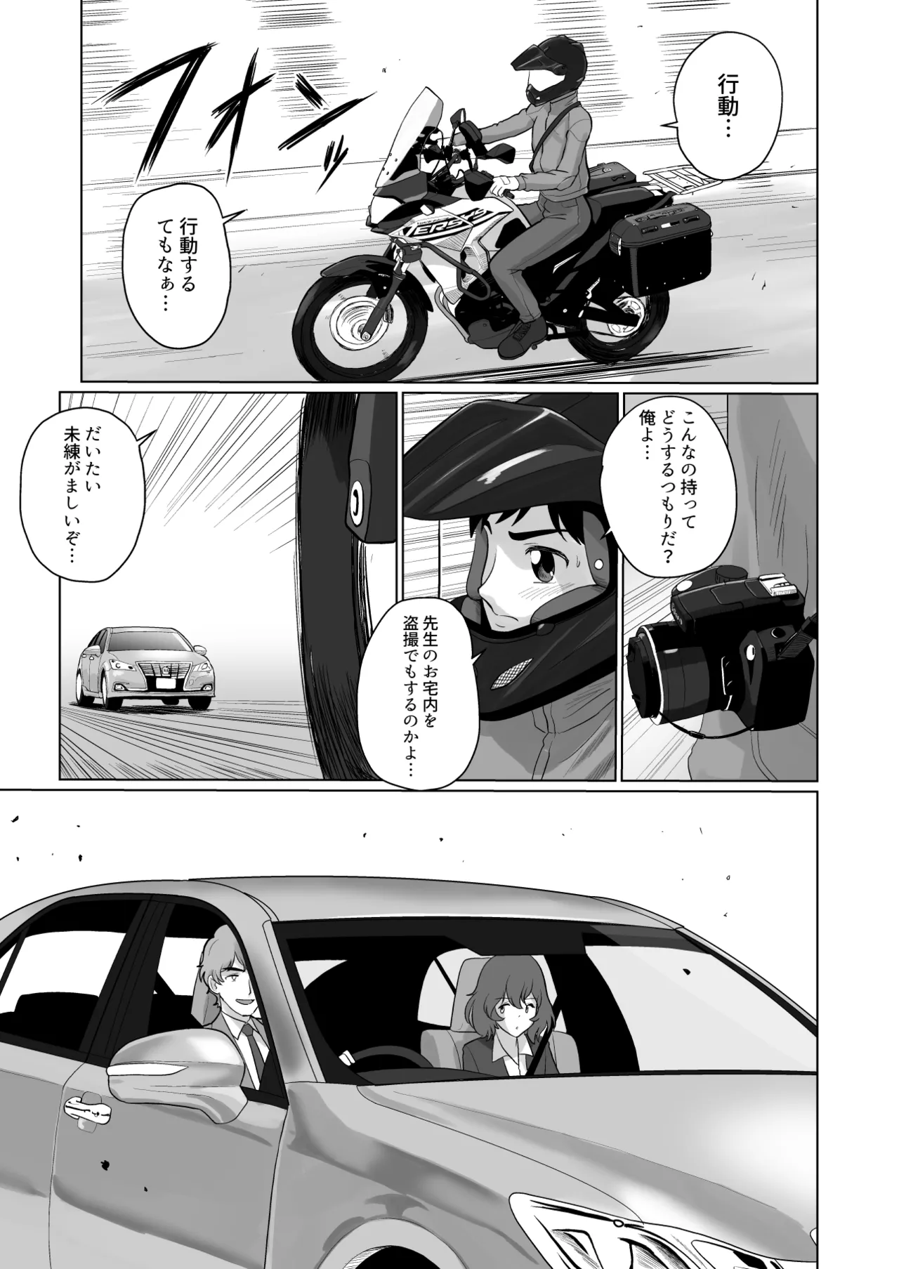 人妻の内側 2 Page.51