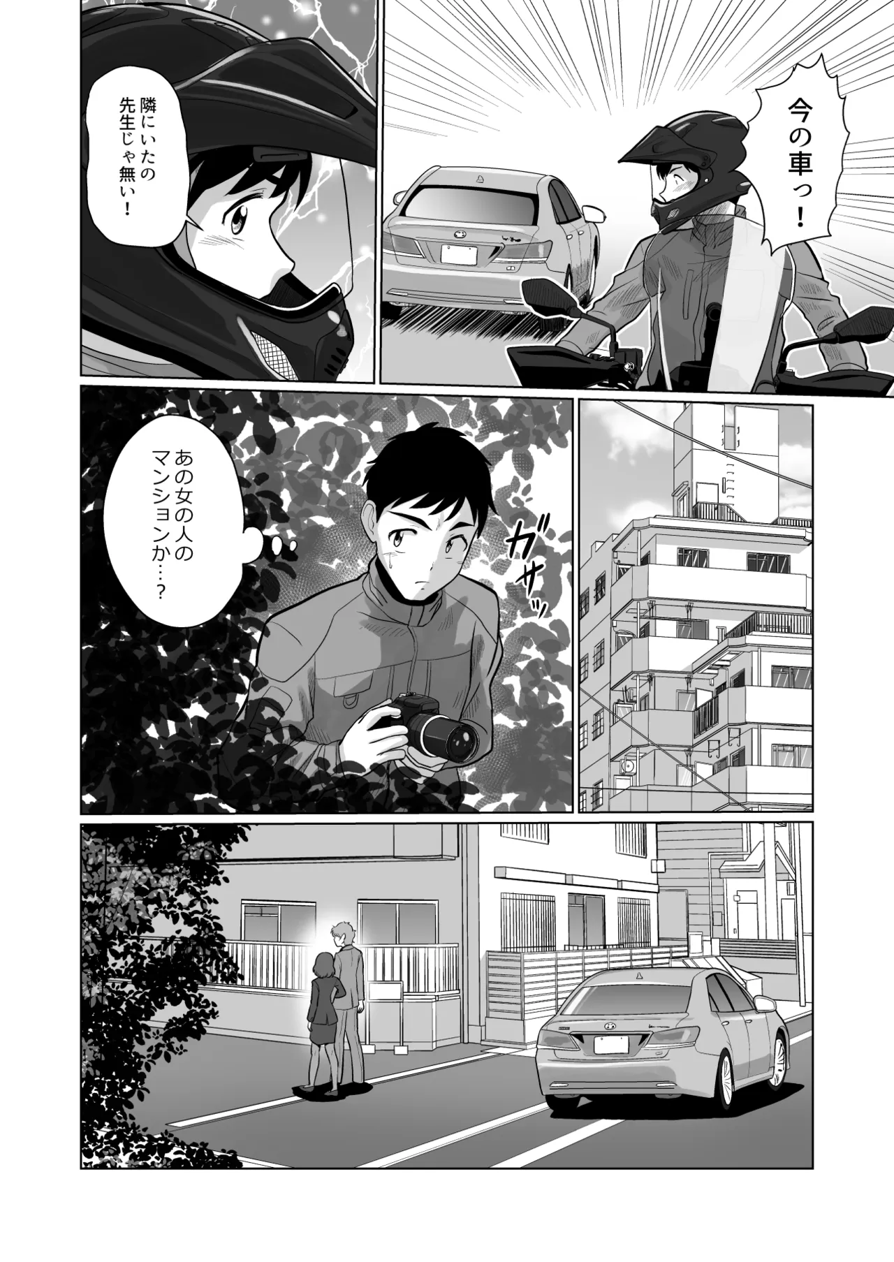 人妻の内側 2 Page.52