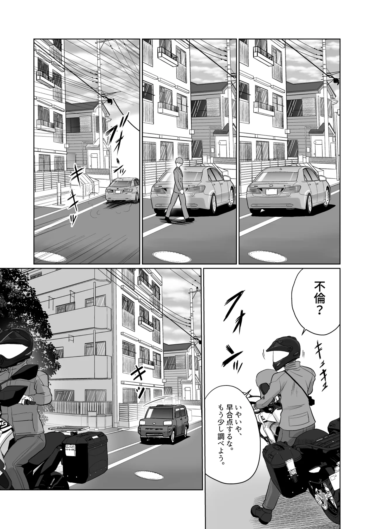 人妻の内側 2 Page.53