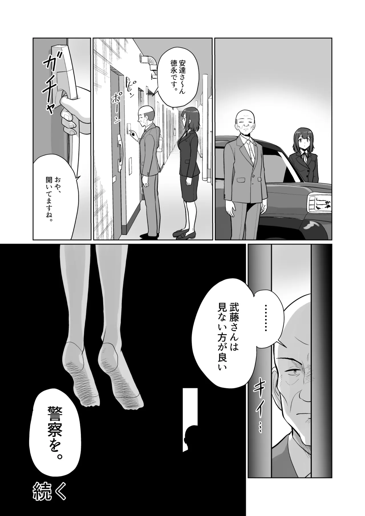 人妻の内側 2 Page.54