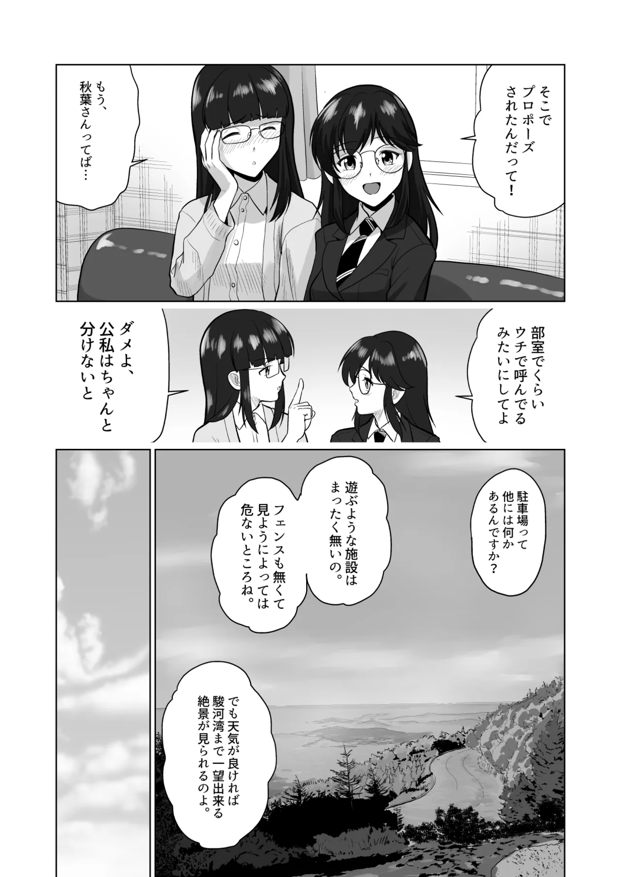 人妻の内側 2 Page.9