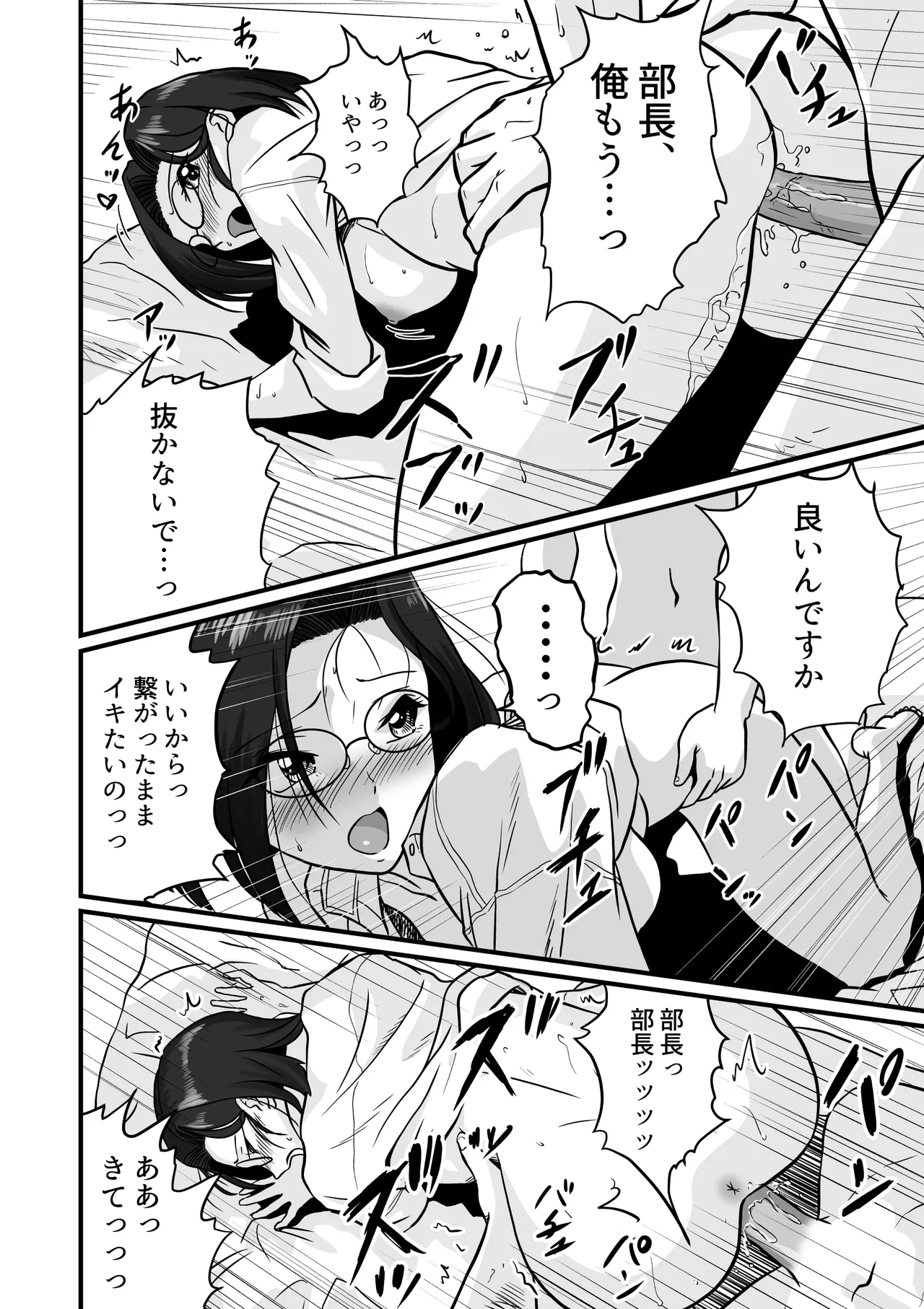 アラフォー上司と付き合いたい！ Page.23