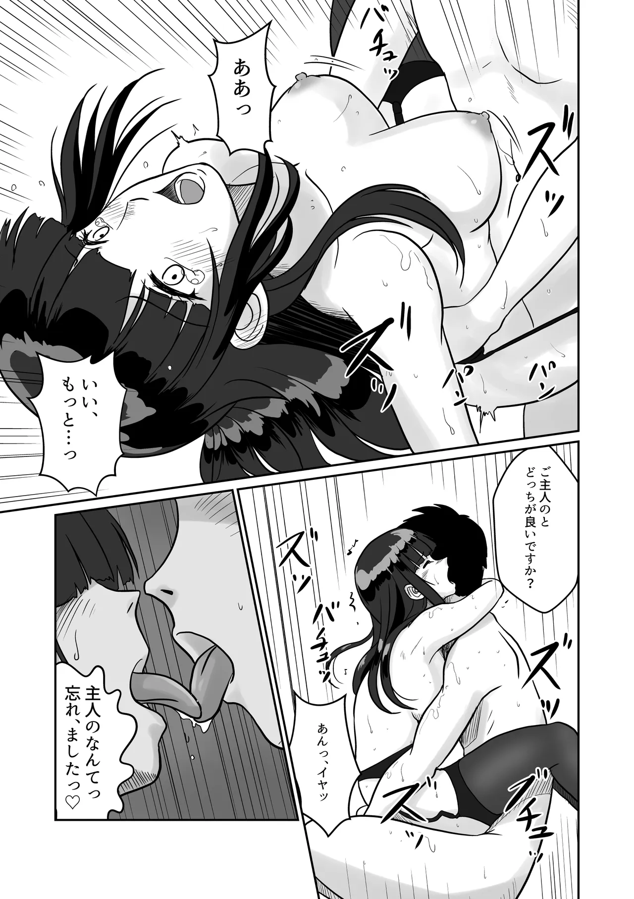 秘密のナマ中出し温泉旅行 地味系人妻セフレ二人と初めての3P Page.14