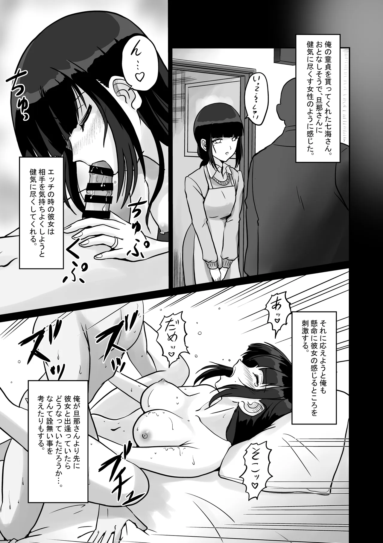 秘密のナマ中出し温泉旅行 地味系人妻セフレ二人と初めての3P Page.32
