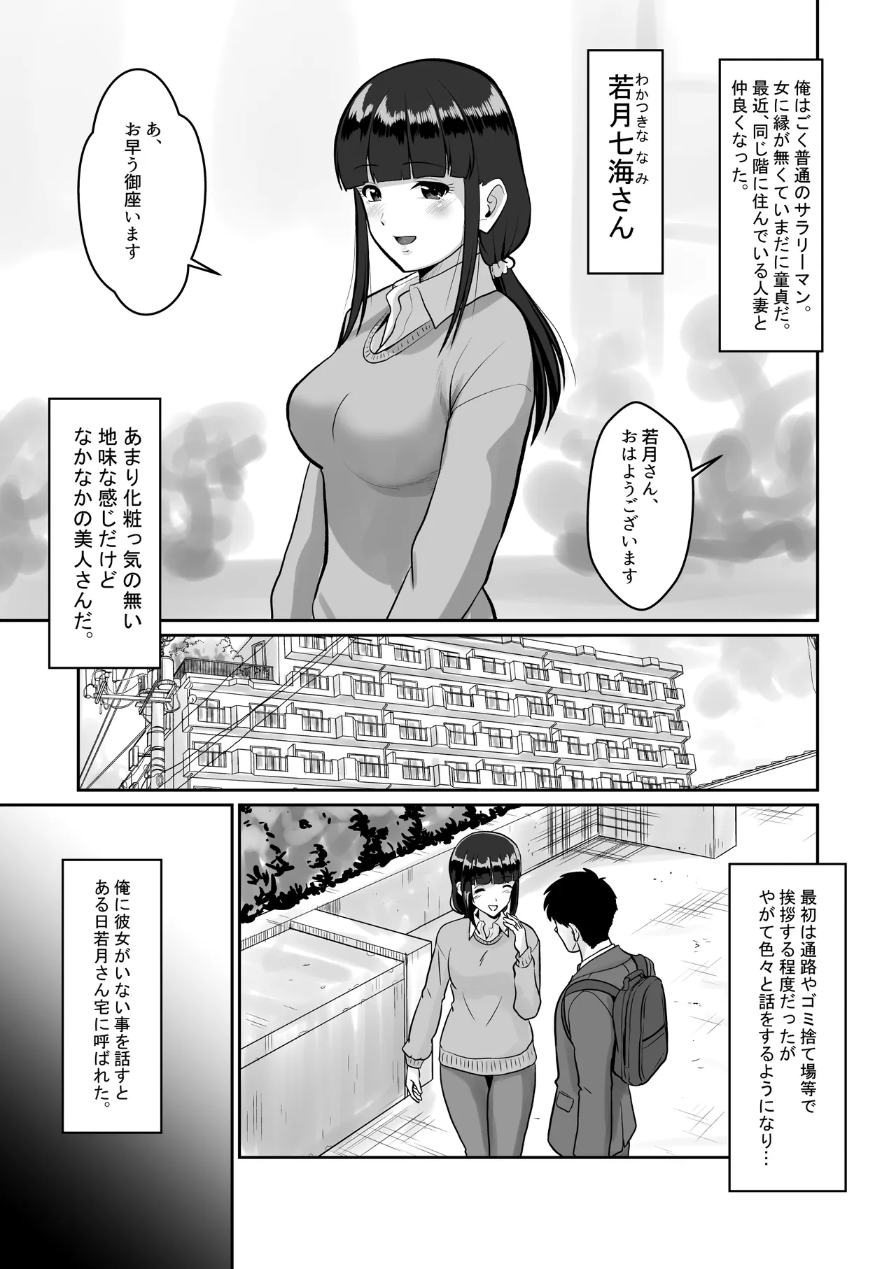 秘密のナマ中出し温泉旅行 地味系人妻セフレ二人と初めての3P Page.4