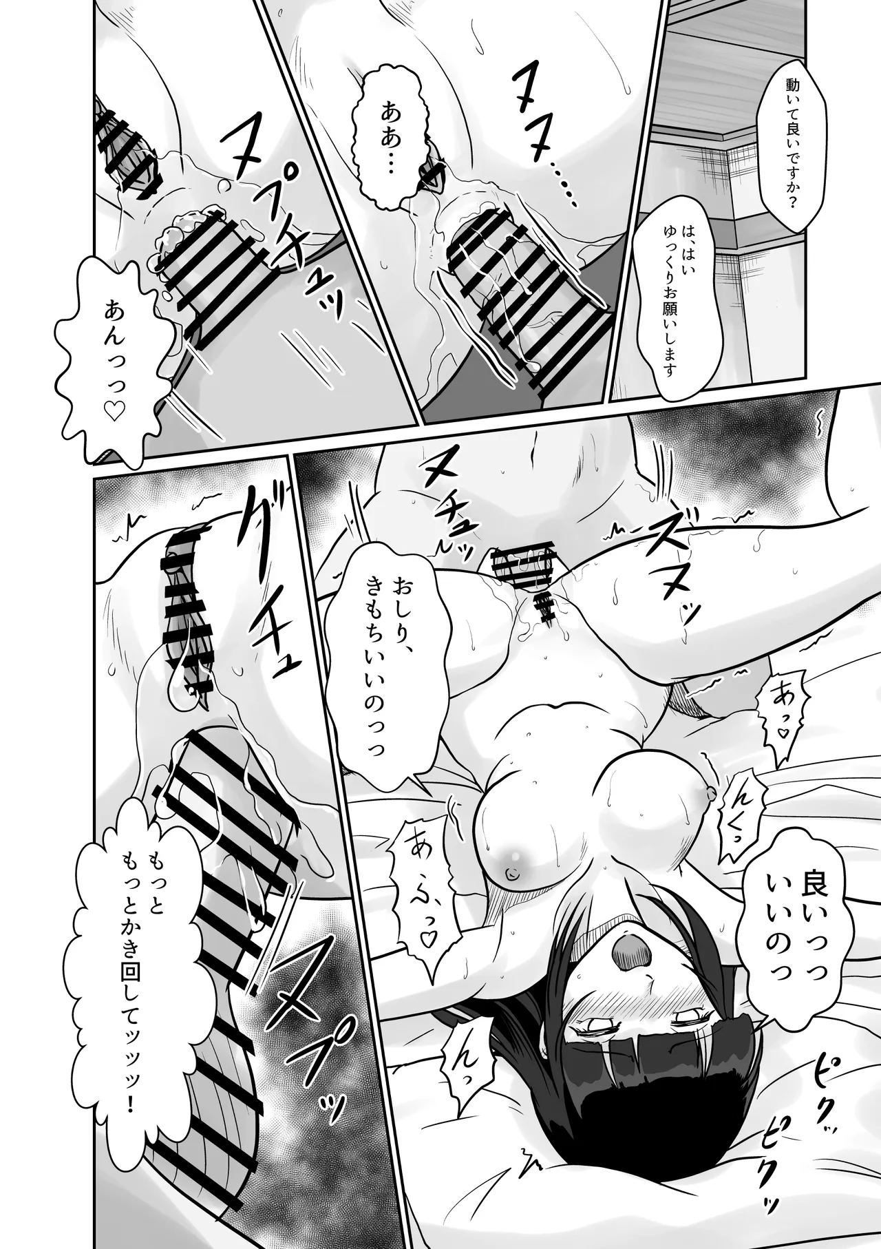 秘密のナマ中出し温泉旅行 地味系人妻セフレ二人と初めての3P Page.43