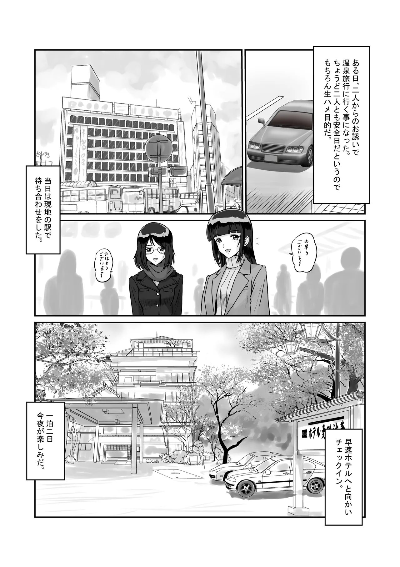 秘密のナマ中出し温泉旅行 地味系人妻セフレ二人と初めての3P Page.9