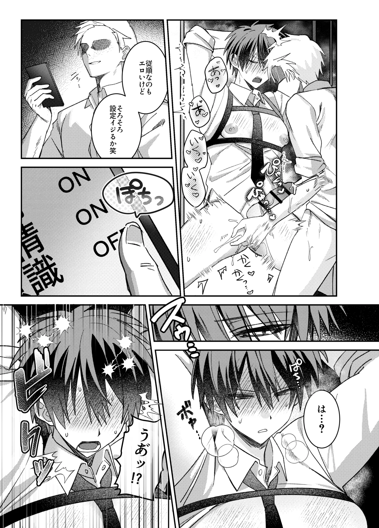 催◯メス堕ち おまわりさん Page.18