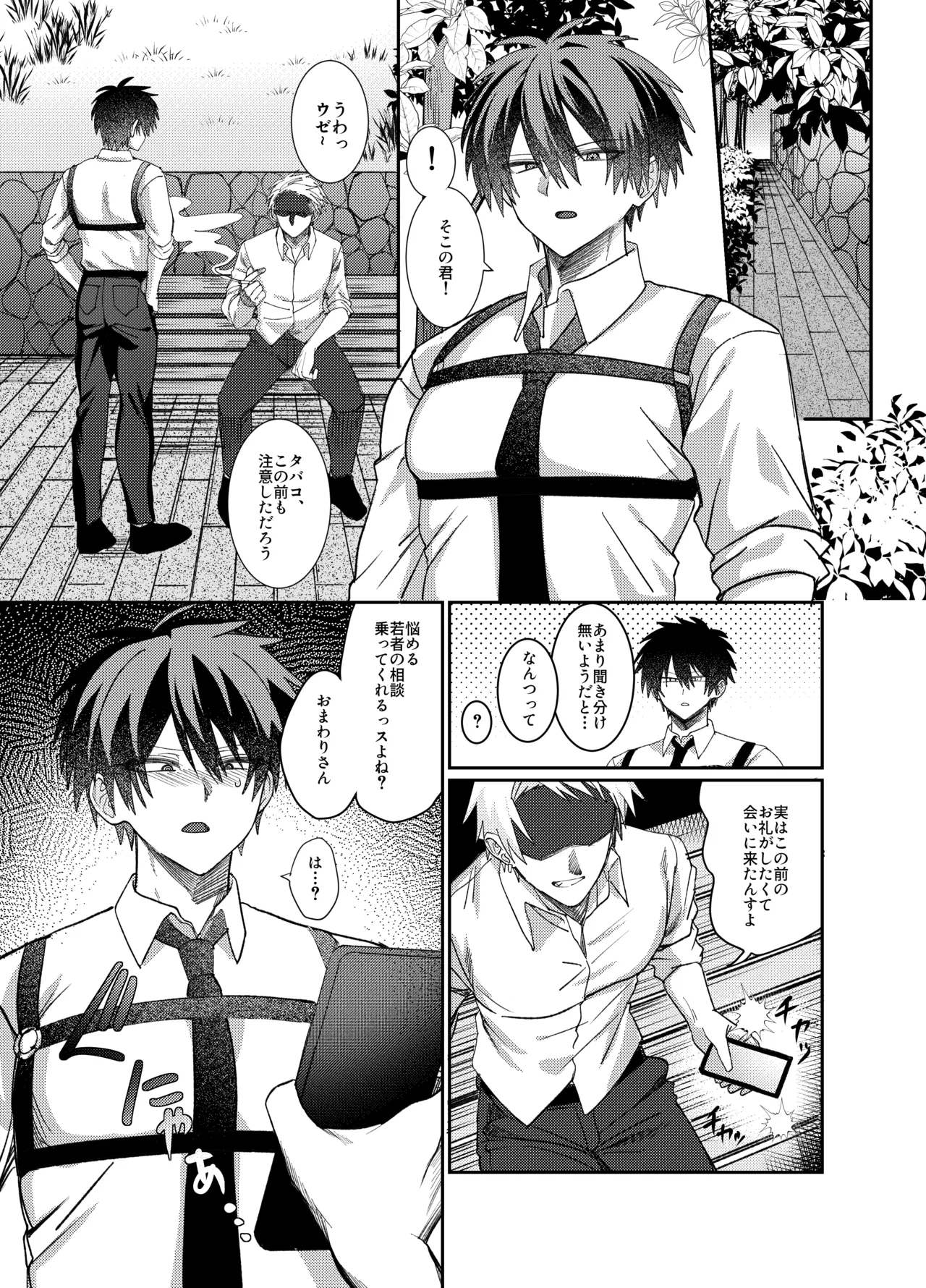 催◯メス堕ち おまわりさん Page.2