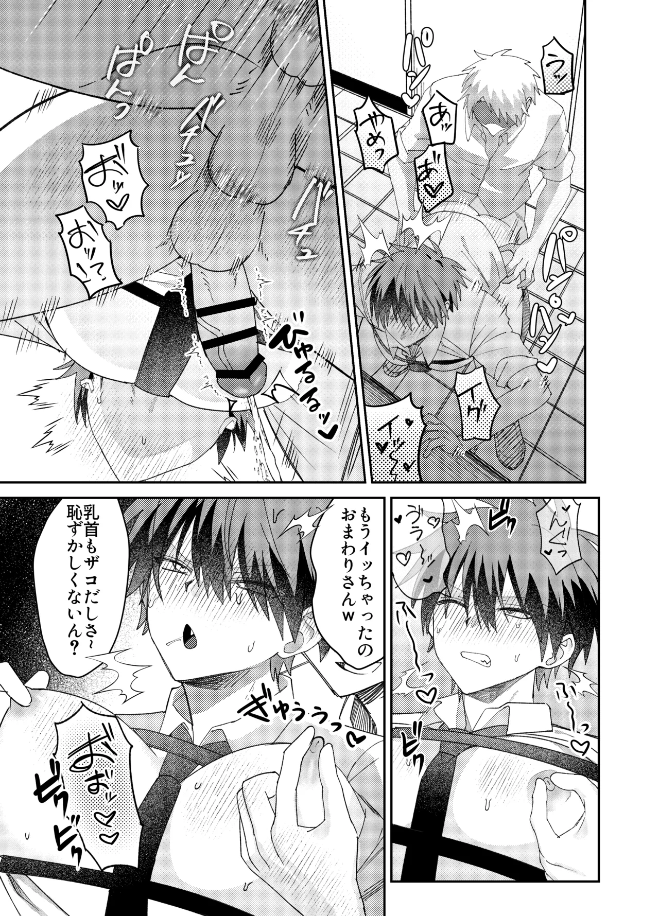 催◯メス堕ち おまわりさん Page.22