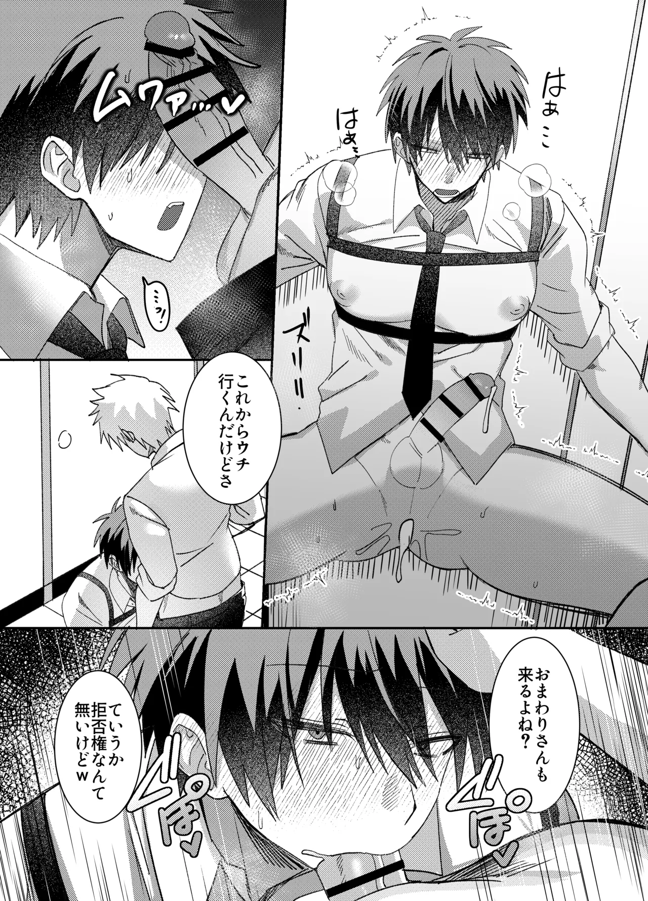 催◯メス堕ち おまわりさん Page.24