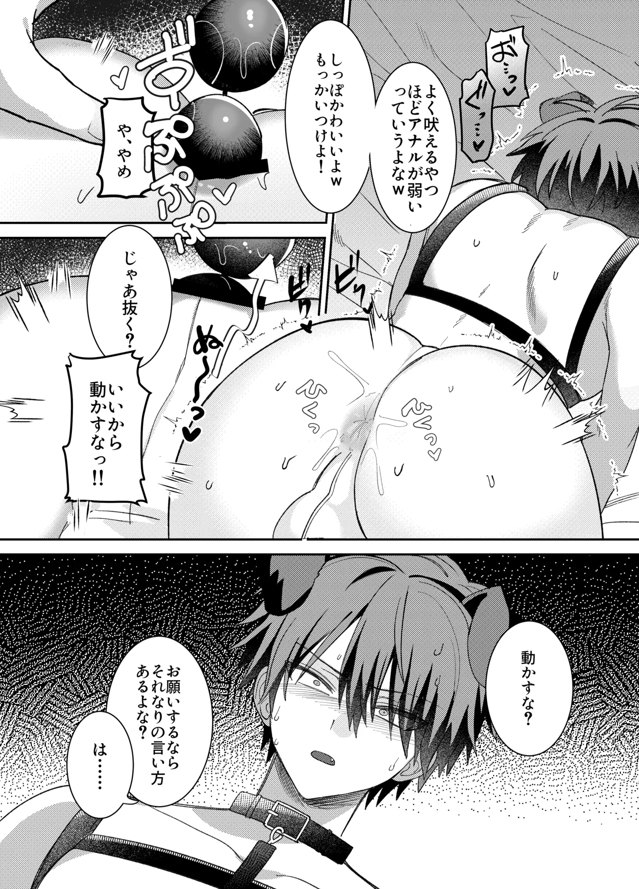 催◯メス堕ち おまわりさん Page.27