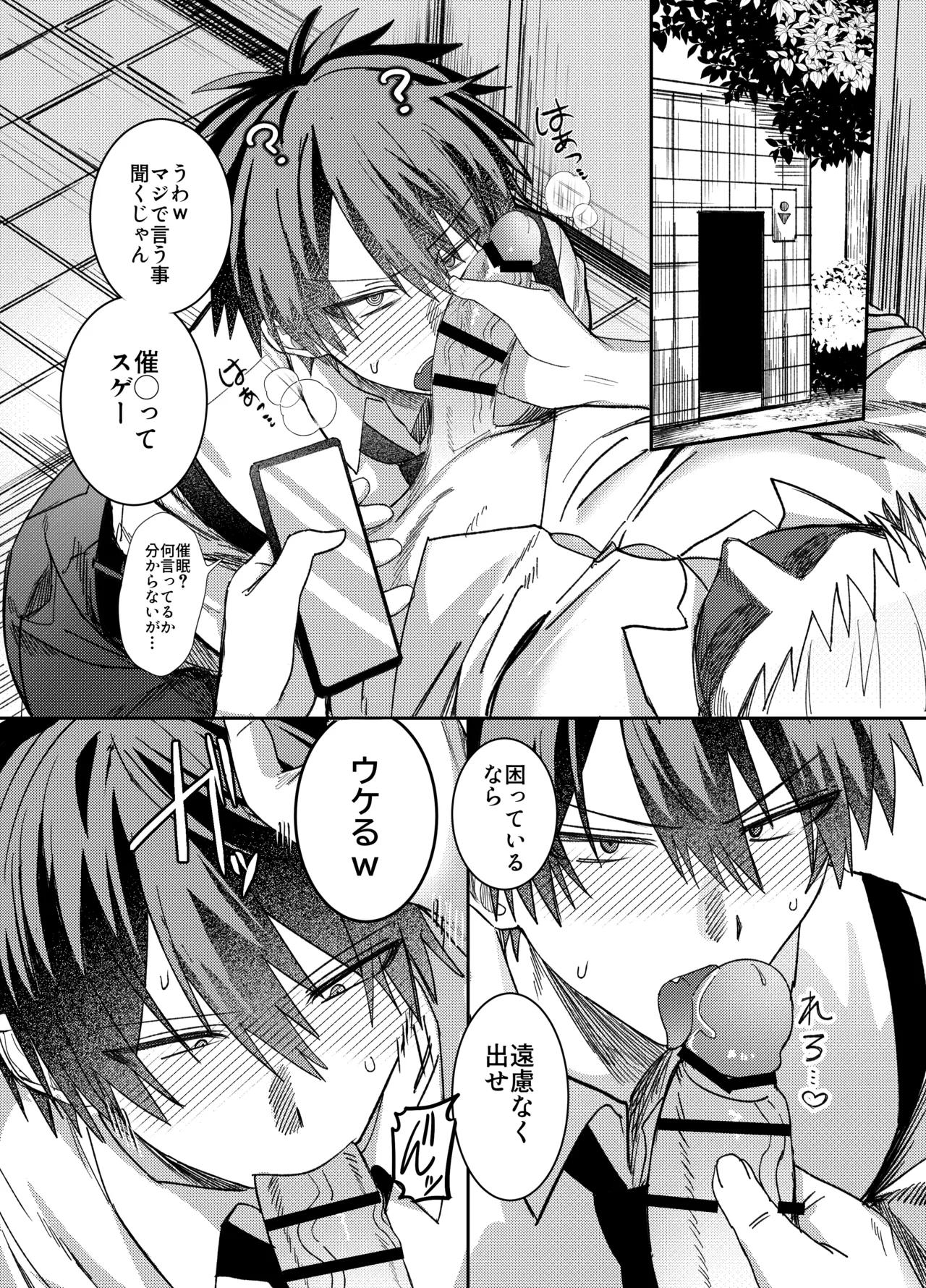 催◯メス堕ち おまわりさん Page.3