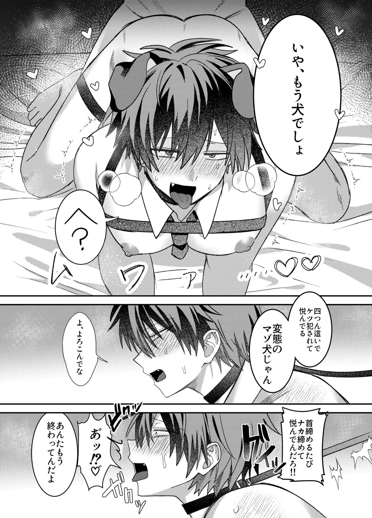 催◯メス堕ち おまわりさん Page.34
