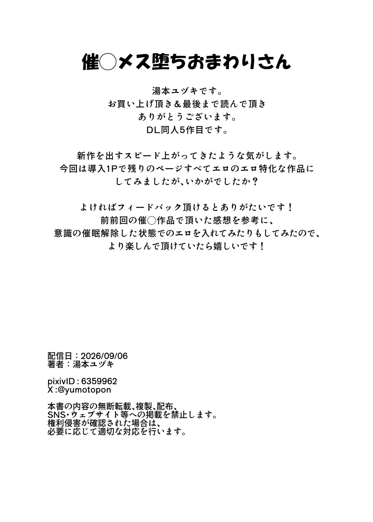 催◯メス堕ち おまわりさん Page.38