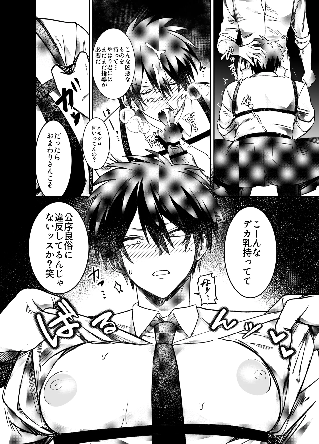 催◯メス堕ち おまわりさん Page.5