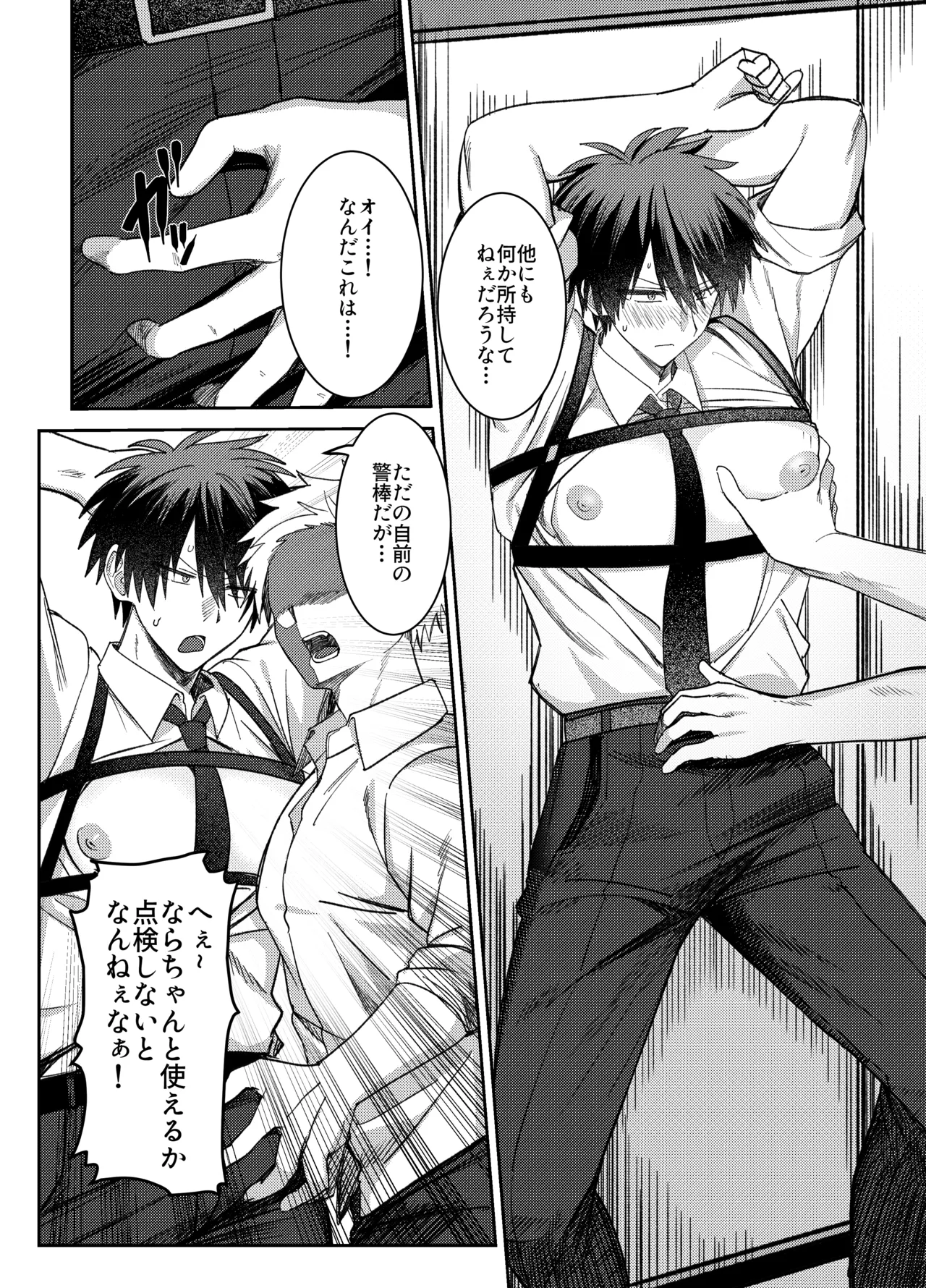 催◯メス堕ち おまわりさん Page.7