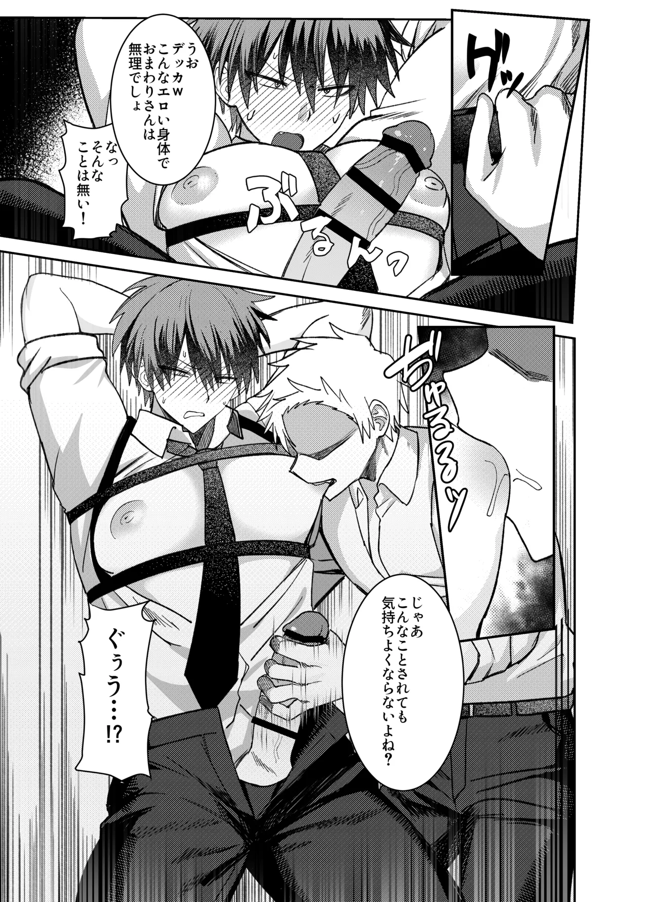 催◯メス堕ち おまわりさん Page.8