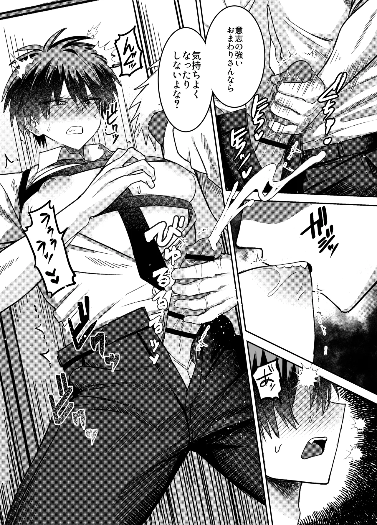 催◯メス堕ち おまわりさん Page.9