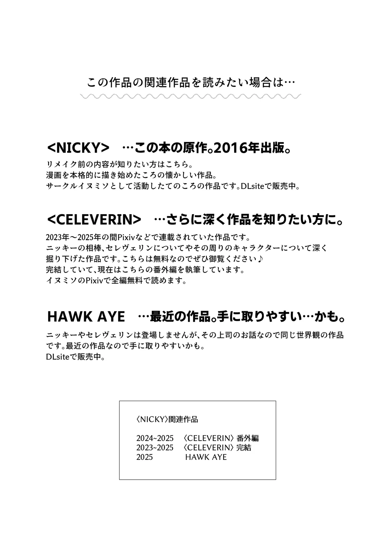 <NICKY>リメイク版 Page.29