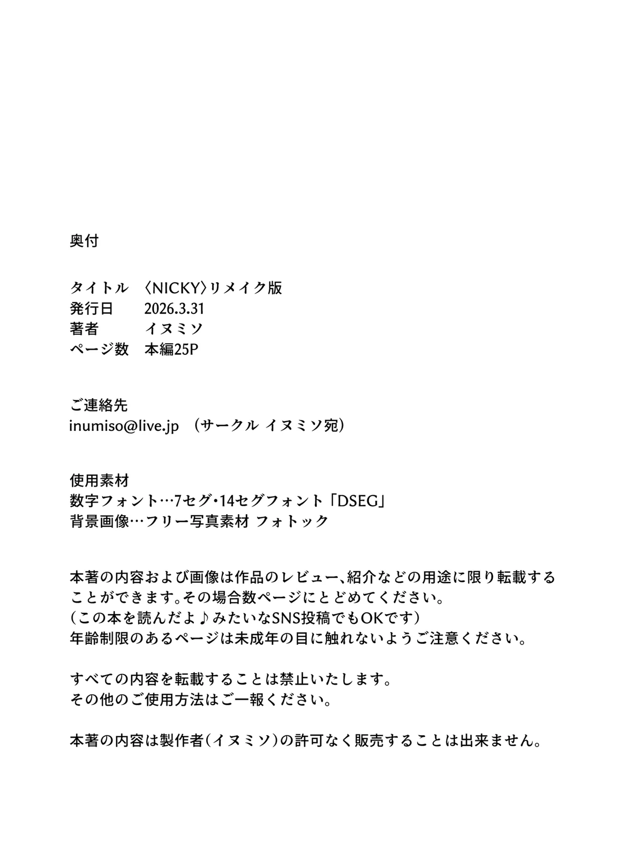 <NICKY>リメイク版 Page.30