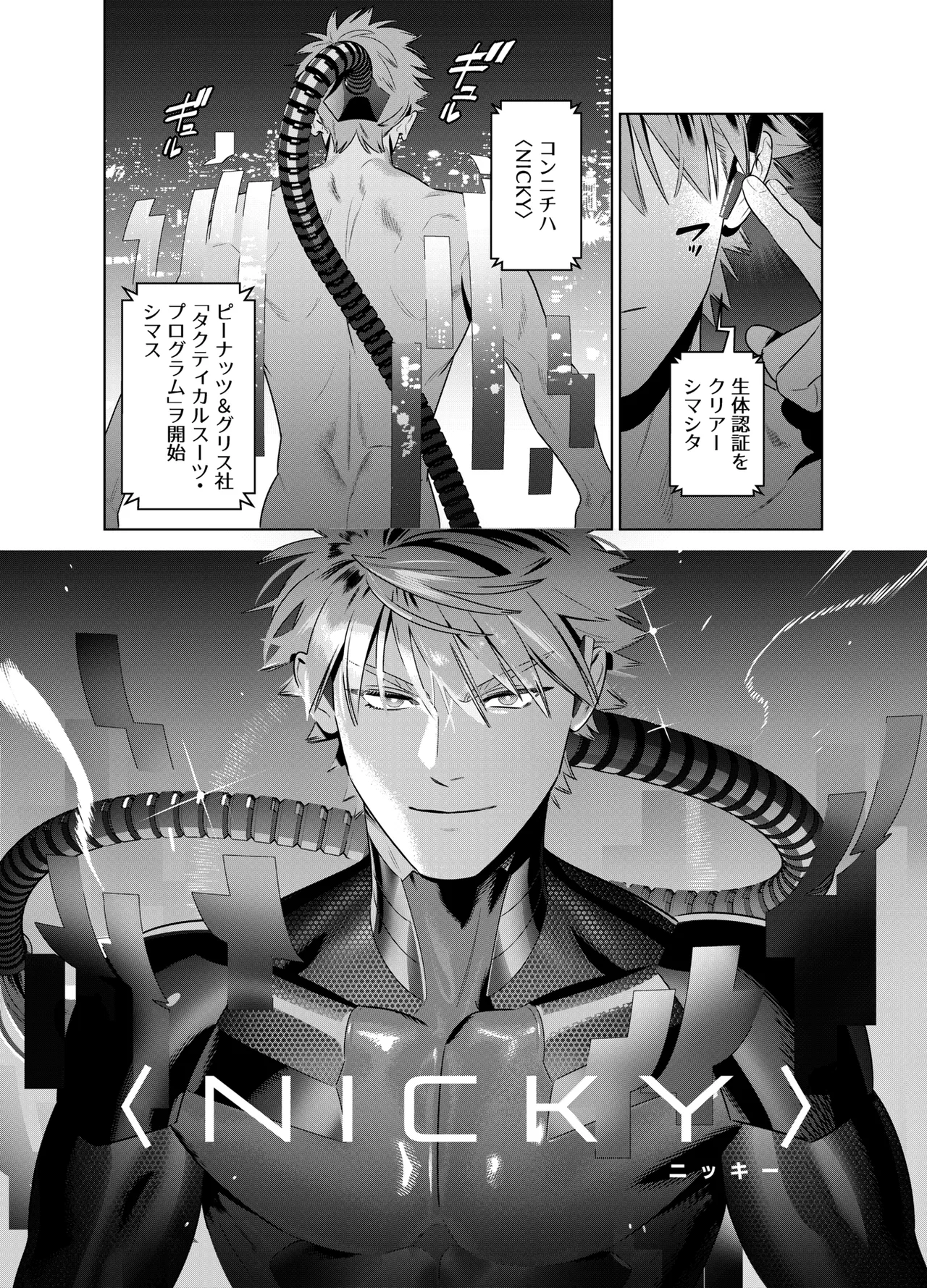 <NICKY>リメイク版 Page.4