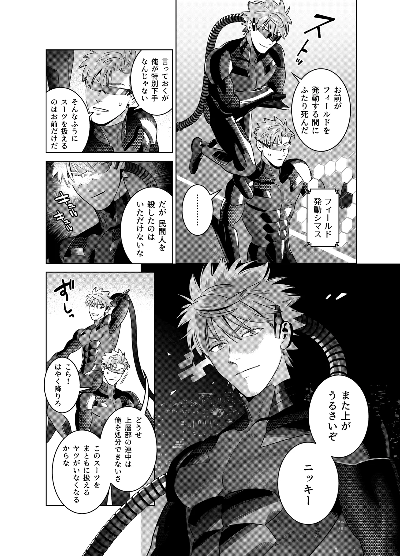 <NICKY>リメイク版 Page.8