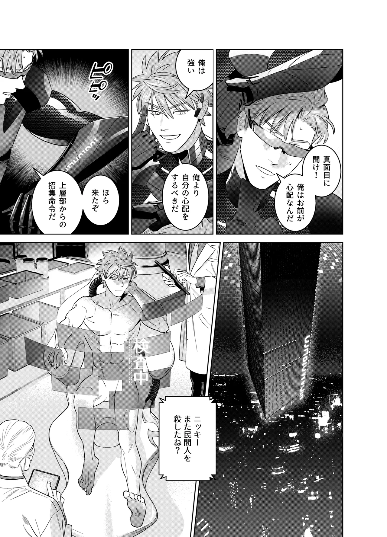 <NICKY>リメイク版 Page.9