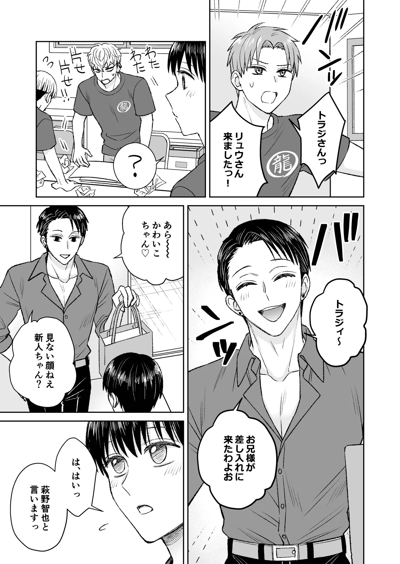 都会の悪い男に喰われてしまった新人バイトくんを目撃した俺。 Page.10