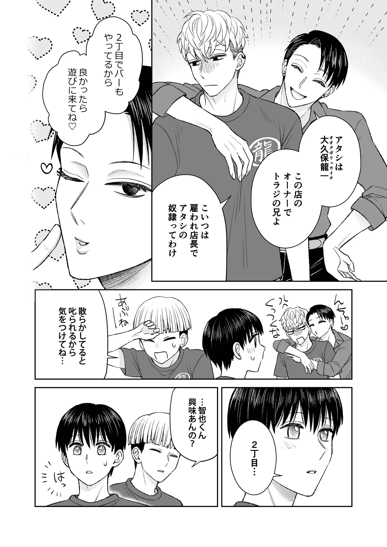 都会の悪い男に喰われてしまった新人バイトくんを目撃した俺。 Page.11