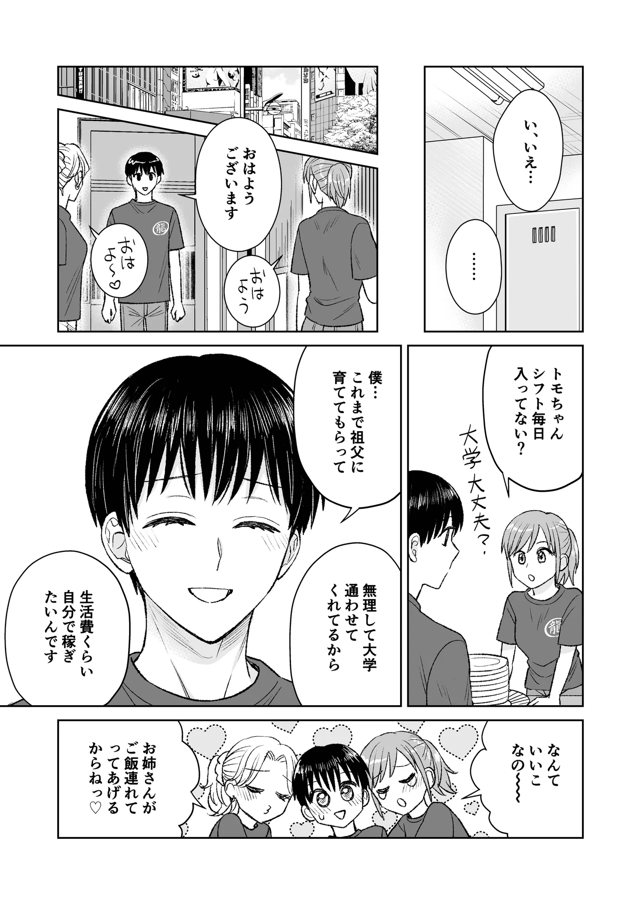 都会の悪い男に喰われてしまった新人バイトくんを目撃した俺。 Page.12
