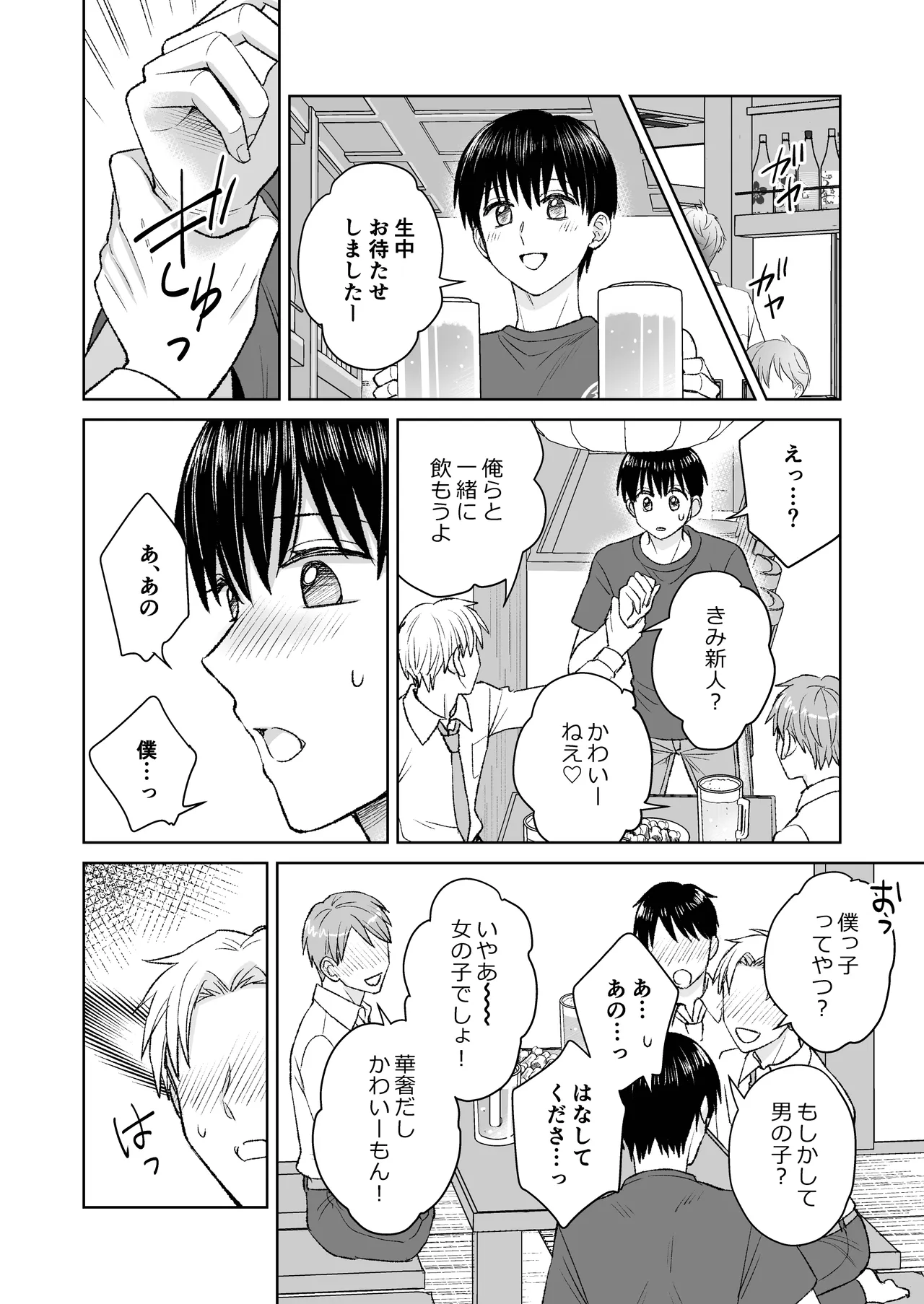都会の悪い男に喰われてしまった新人バイトくんを目撃した俺。 Page.13