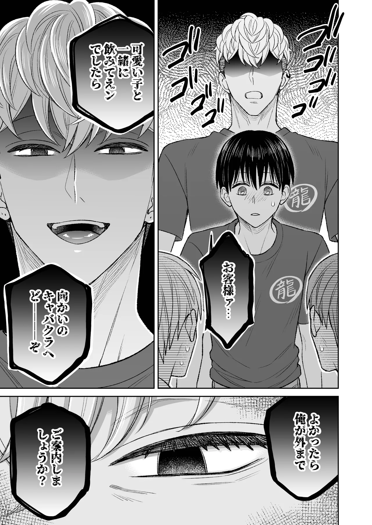 都会の悪い男に喰われてしまった新人バイトくんを目撃した俺。 Page.14