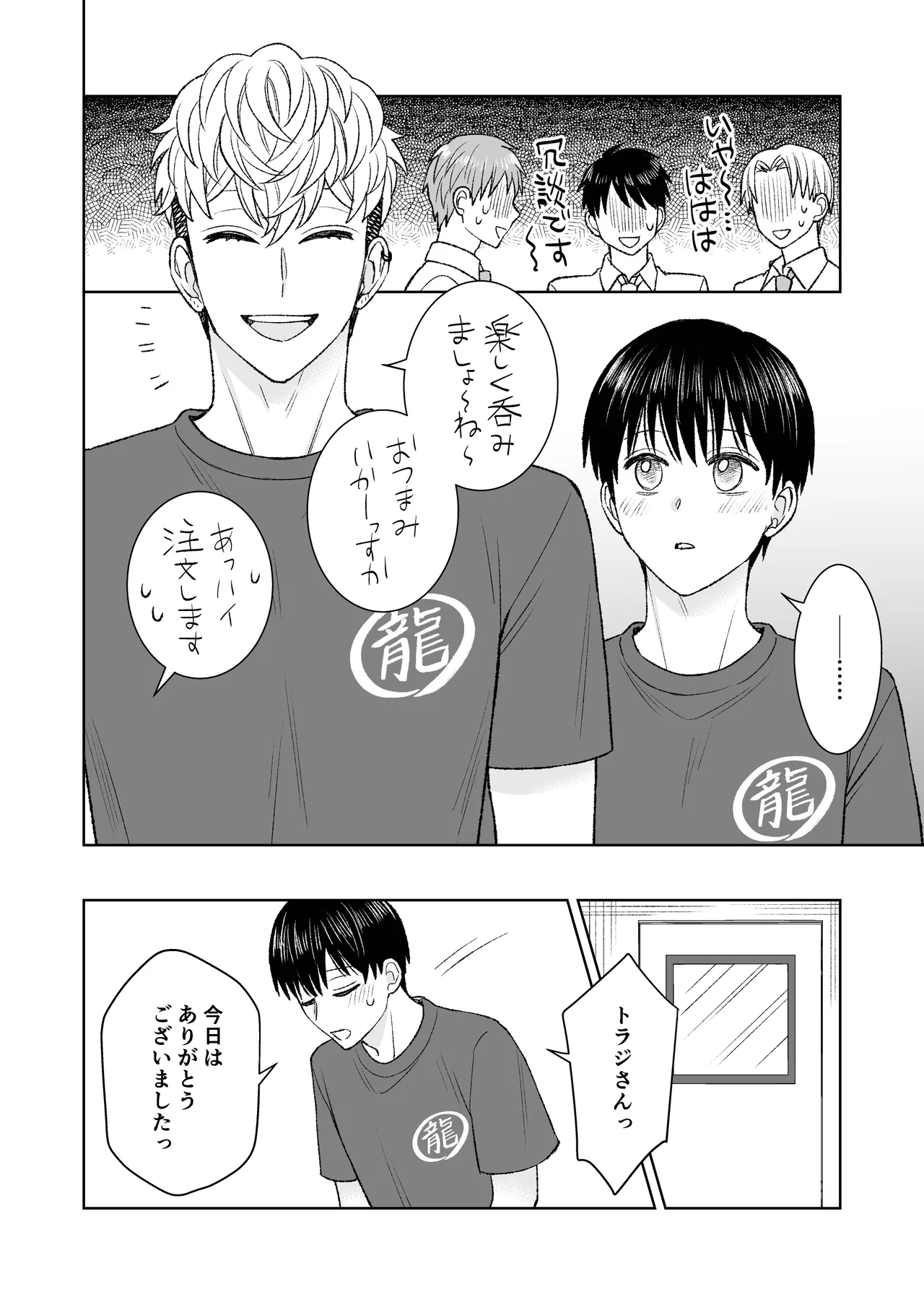 都会の悪い男に喰われてしまった新人バイトくんを目撃した俺。 Page.15