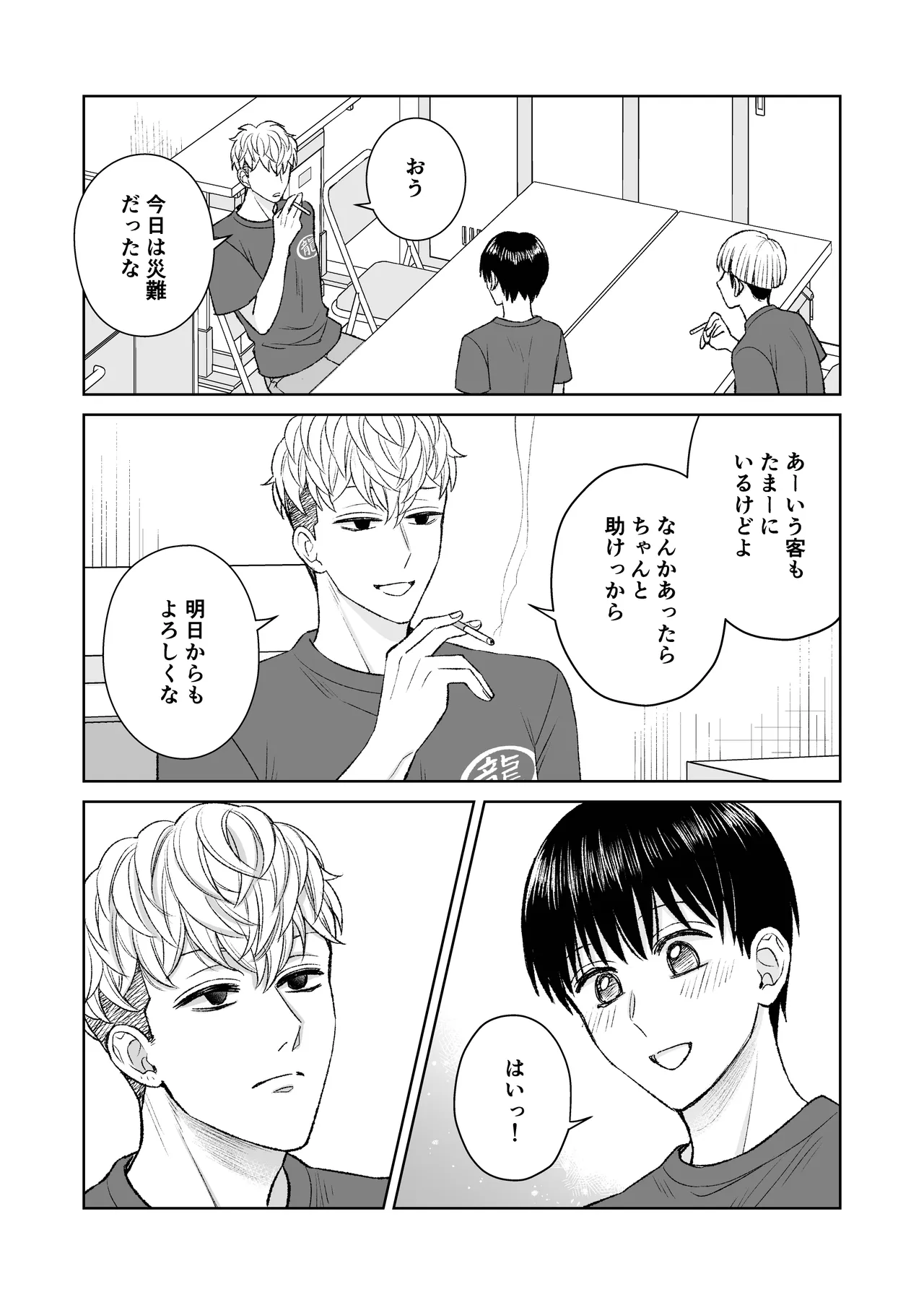 都会の悪い男に喰われてしまった新人バイトくんを目撃した俺。 Page.16