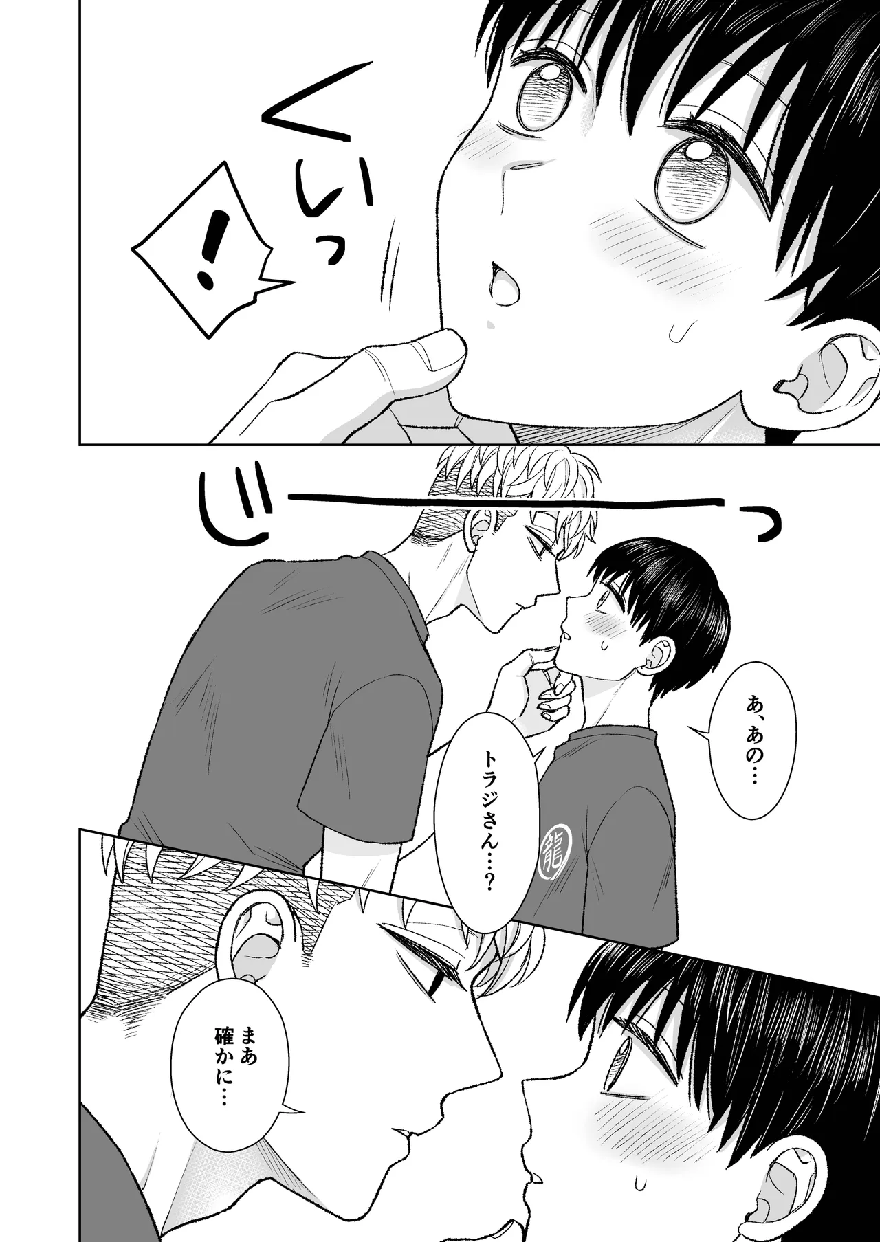 都会の悪い男に喰われてしまった新人バイトくんを目撃した俺。 Page.17