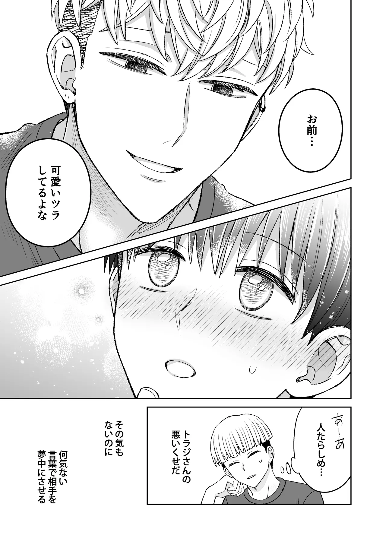 都会の悪い男に喰われてしまった新人バイトくんを目撃した俺。 Page.18