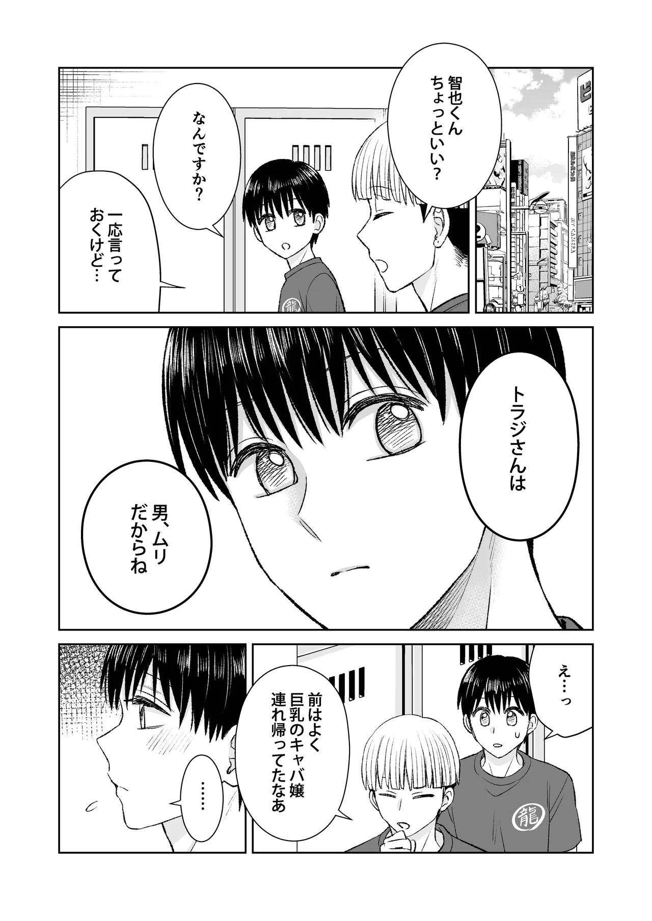都会の悪い男に喰われてしまった新人バイトくんを目撃した俺。 Page.19