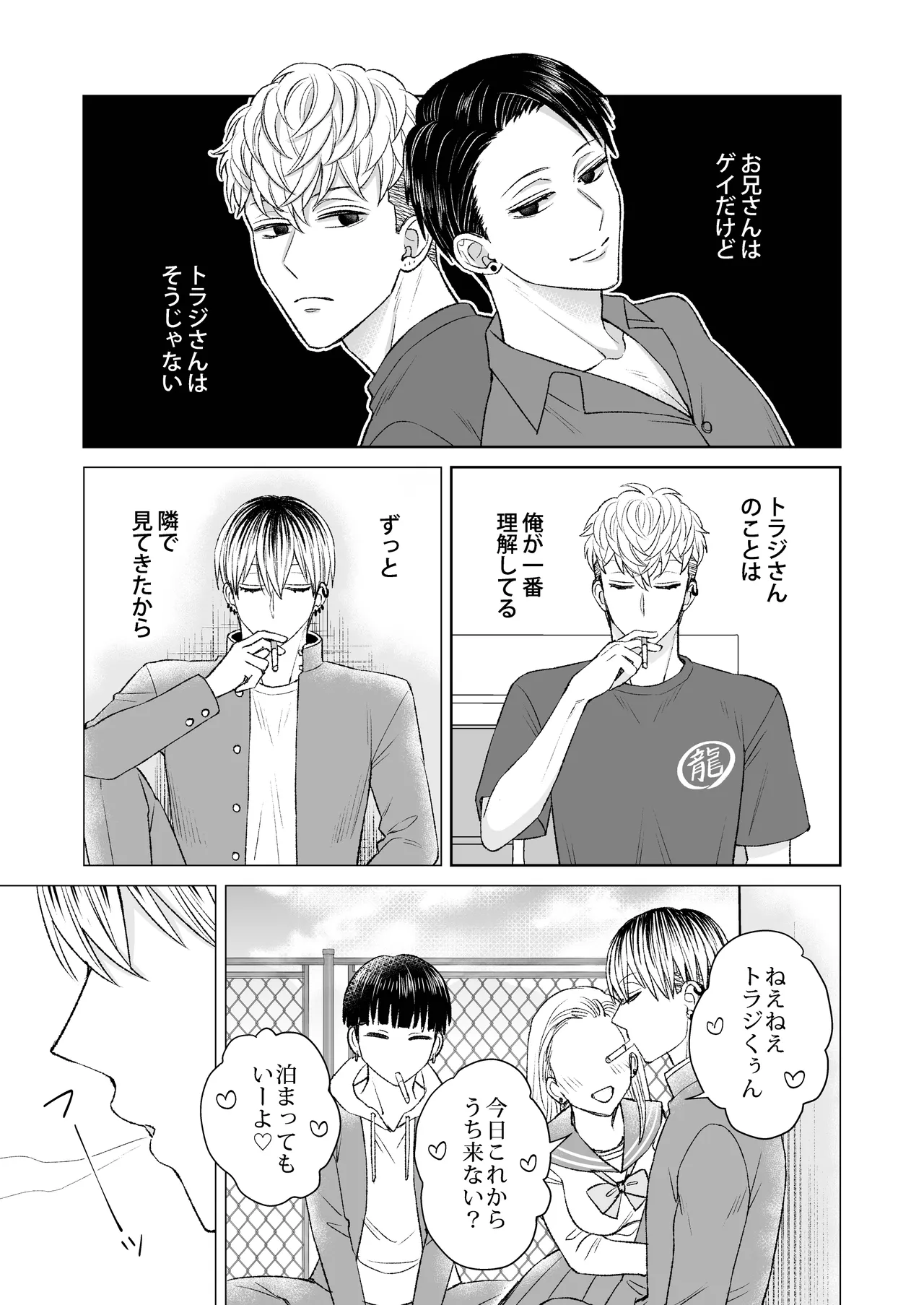 都会の悪い男に喰われてしまった新人バイトくんを目撃した俺。 Page.20
