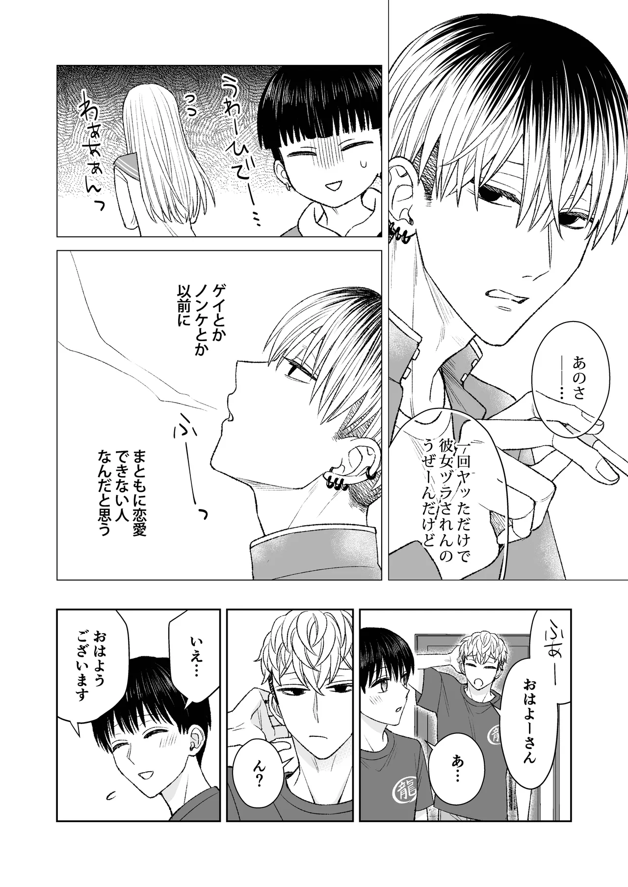 都会の悪い男に喰われてしまった新人バイトくんを目撃した俺。 Page.21