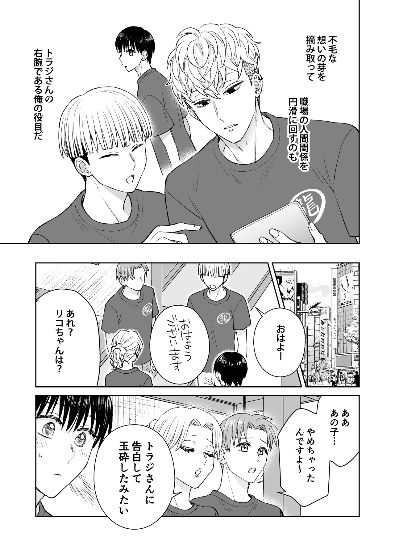 都会の悪い男に喰われてしまった新人バイトくんを目撃した俺。 Page.22