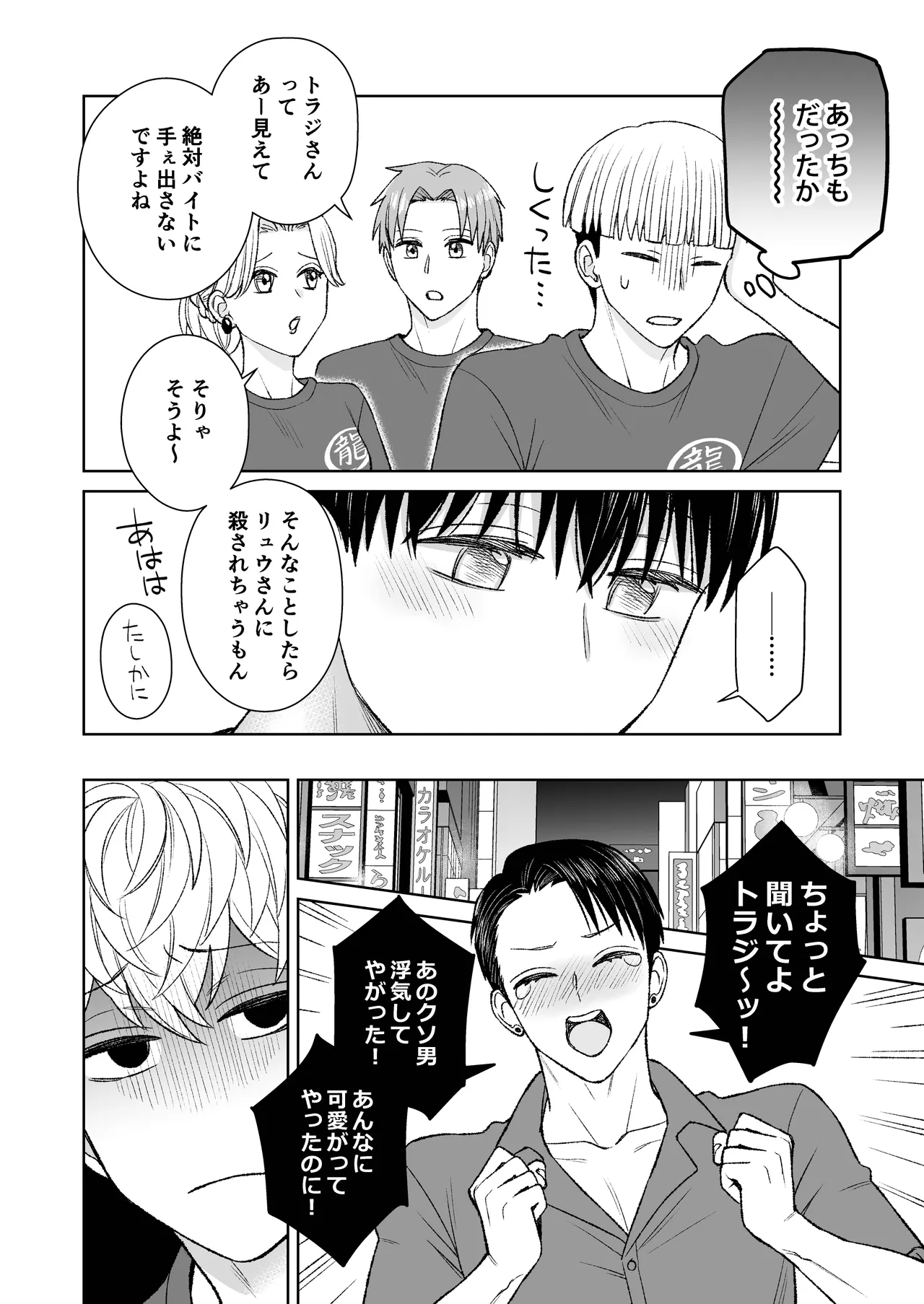 都会の悪い男に喰われてしまった新人バイトくんを目撃した俺。 Page.23