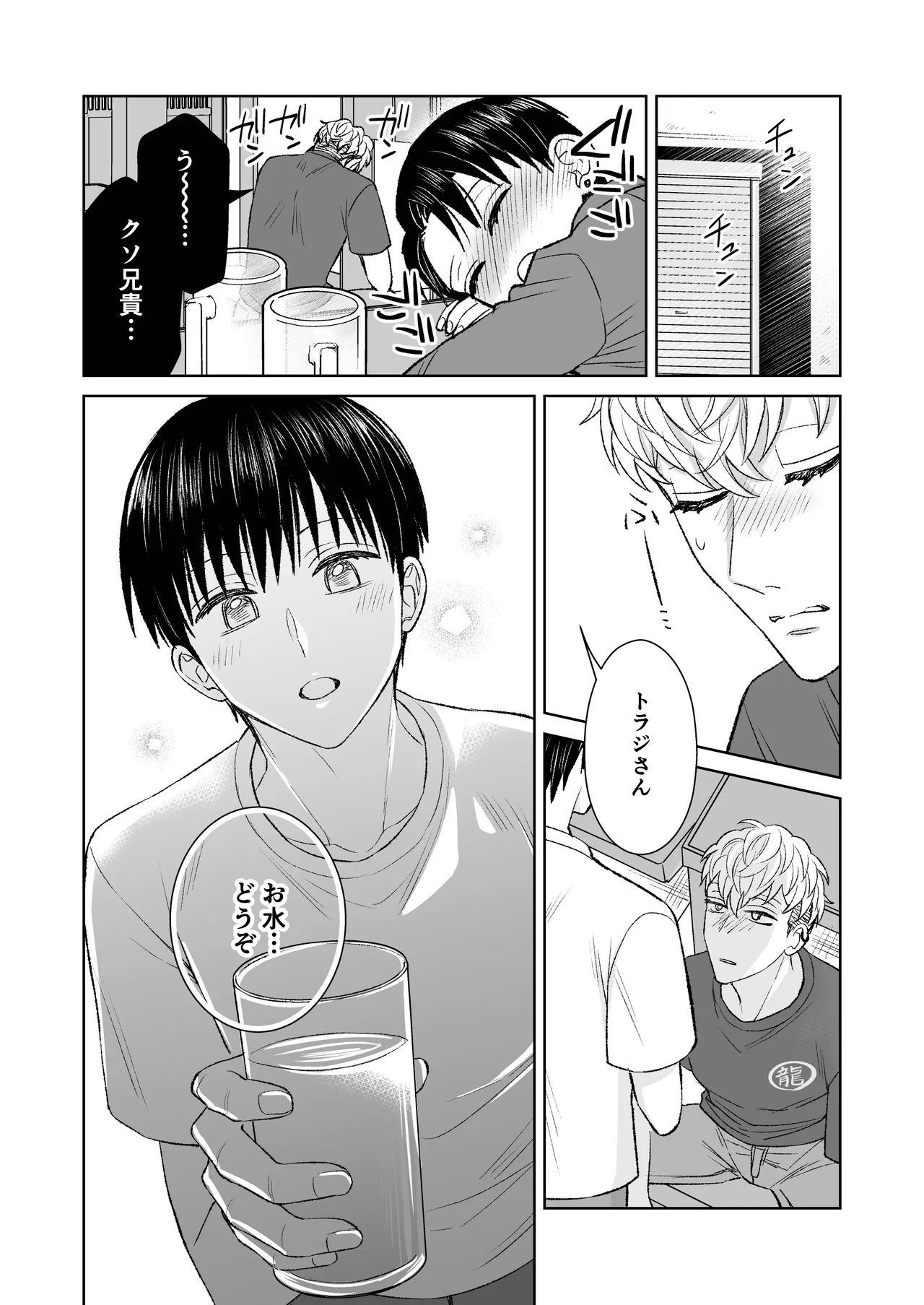都会の悪い男に喰われてしまった新人バイトくんを目撃した俺。 Page.25